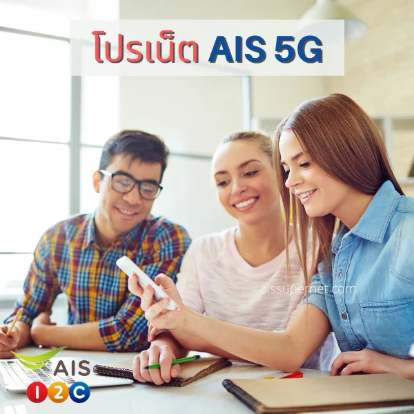 AIS 5G